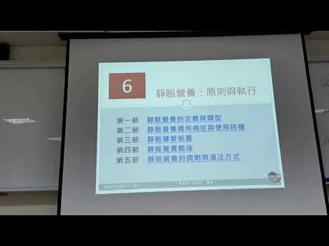 2024臨床營養學 靜脈營養1 A版本