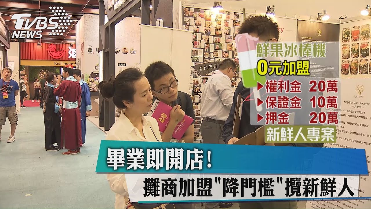 畢業即開店! 攤商加盟「降門檻」攬新鮮人