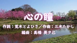 Download lagu 「心の瞳」作詞:荒木とよひさ/作曲:三木たかし/高橋美夕己:編曲 「サンタ・ルチア(Santa Lucia)」ナポリ民謡/アレンジ:加藤昌則 |ピアノと歌 mp3 Download lagu 「心の瞳」作詞:荒木とよひさ/作曲:三木たかし/高橋美夕己:編曲 「サンタ・ルチア(Santa Lucia)」ナポリ民謡/アレンジ:加藤昌則 |ピアノと歌 mp3