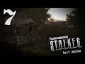 STALKER Lost Alpha #7 