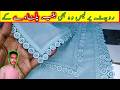 Invisible Lace On Dupatta Without Paltawa Dupatta Par Gum Se Lace Lagane Ka Tarika