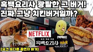 8nrm 팔도강산버거
