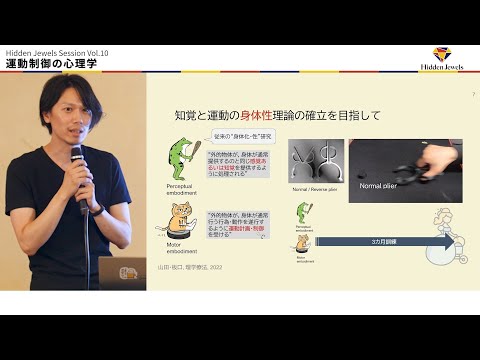 運動制御の心理学: 板口 典弘 文学部 准教授 (2024.7.25)