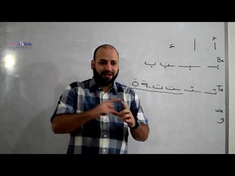 Aprendamos el Idioma Árabe nivel 1 CLASE 1, Profesor  Dr Ahmad Abdo