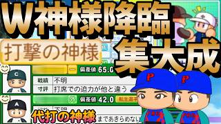 【栄冠ナイン】二人の神様に遭遇！25年版最終回にしようと思っていたらまさかの固有金特持ちに遭遇して心が揺らぐpart59 #栄冠ナイン #転生OB #転生プロ #パワプロ2025