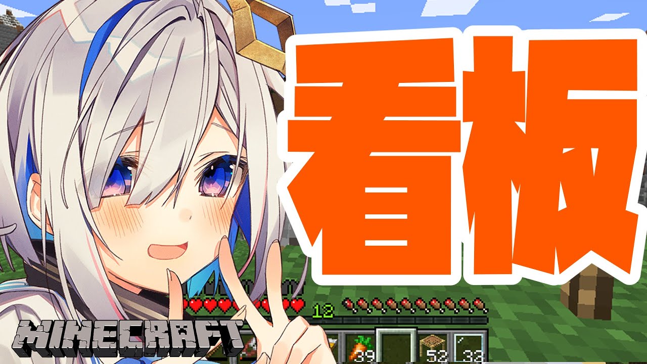 【Minecraft】月の館の看板作る!!!!【天音かなた/ホロライブ4期生】