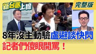 新台派上線 20260720