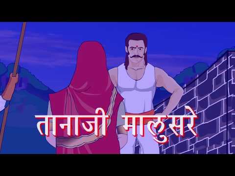योद्धा की अनसुनी कहानी ll Tanaji Malusare ll Unsung story of warrior ll