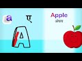 Apple To Zebra Spelling Learn