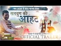 Official Trailer 2026 में अवतार का उदय कलयुग में सतय