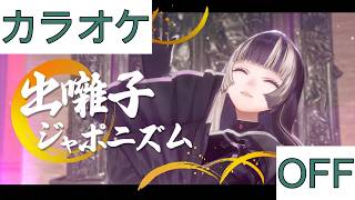 【ホロカラ】(OFF)出囃子ジャポニズム / 儒烏風亭らでん
