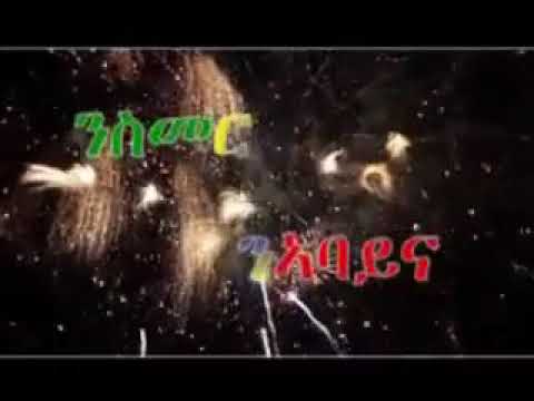 Solomun g/michael and assefa g/michael abay klte ahwat ሶሎሙን ገ/ሚካኤል ን አሰፋ ግ/ሚካኤልን ክልተ አሕውት ኣባይ