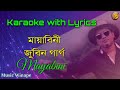Mayabini Ratir Bukut karaoke | মায়াবিনী ৰাতিৰ বুকুত | Zubeen Garg |জুবি