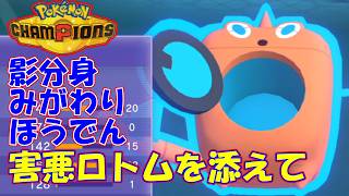 【ポケモンチャンピオンズ】マスターボールランク行くまで