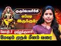 குரு பெயர்ச்சி 2026 எப்படி இருக்கும் Astrolo