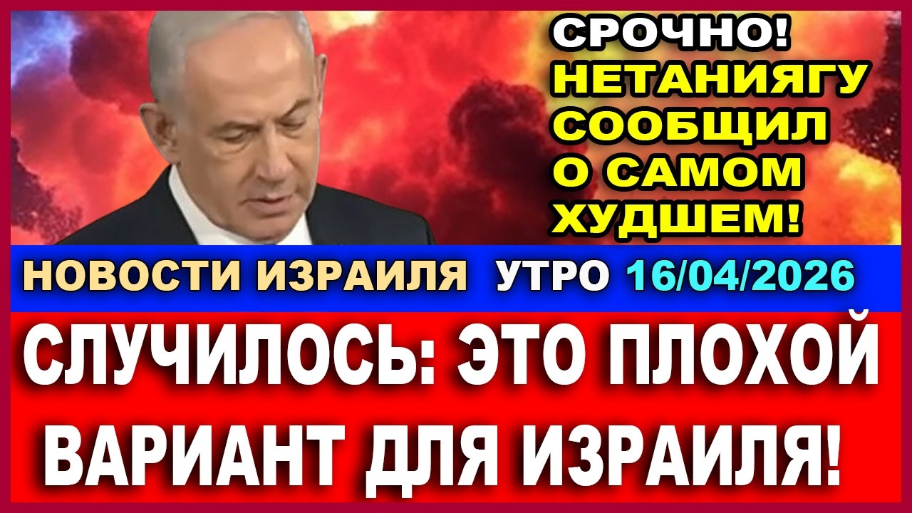 Срочно! Попали в школу! 9 убитых, 6 раненых! Новости-Утро. 16/04/2026