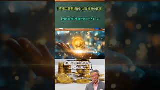 #株 #株初心者 #株式投資 #投資の勉強 #資産運用 #資産形成 #配当金活 #株主優待 #長期投資 #株式市場 #株式投資最新情報 #老後資金