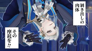【原神】ヌヴィレットと一緒に螺旋を攻略しよう！！！【ゆっくり実況】