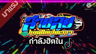 Download lagu #แดนซ์ติ๊กต๊อก ★สายลุย★ ( ADRY WG FT RADIF WG - TIKTOK REBORN MIX ) mp3