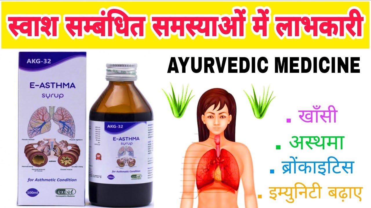 Akg 32 E-Asthma syrup for Asthmatic condition herbal medicine benefits in Hindi