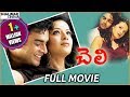 Cheli Telugu Full Length Movie || చెలి సినిమా || Madhavan , Reema Sen , Abbas || Shalimarcinema