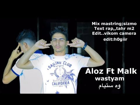 Aloz Ft. Malk - Wasti yam ( Official Audio )