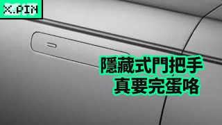 Re: [新聞] 特斯拉成鐵棺材！撞樹起火「車門打不開」