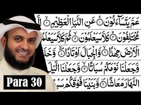 Para 30 Full - Mishary bin Raashid Al Afasy With Arabic Text (HD) - Para 30 Mishary bin Raashid