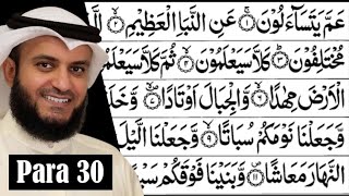Download lagu Para 30 Full - Mishary bin Raashid Al Afasy With Arabic Text (HD) - Para 30 Mishary bin Raashid mp3 Download lagu Para 30 Full - Mishary bin Raashid Al Afasy With Arabic Text (HD) - Para 30 Mishary bin Raashid mp3