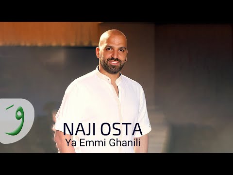 يا امي غنيلي ناجي الاسطا