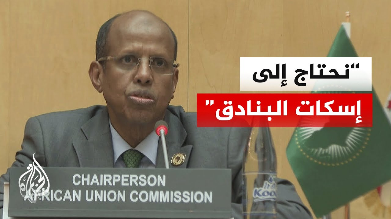 رئيس مفوضية الاتحاد الإفريقي: أجندة 2063 ستظل الإطار الأساسي لتحقيق التنمية ال