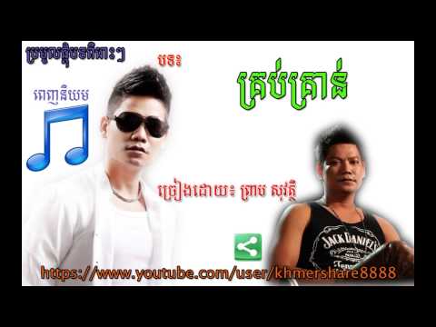 Preap Sovath Krub kron