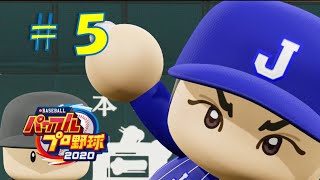 【パワプロ2020】架空チームだけで大会モード#5(崖っぷち)