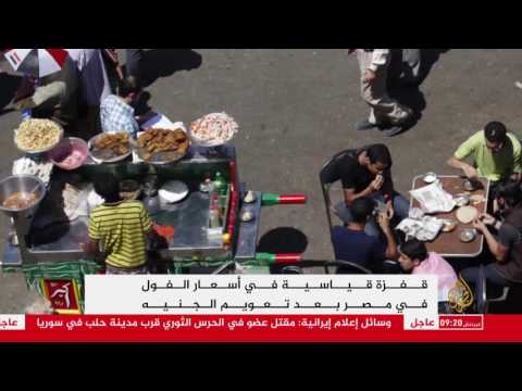 قفزة قياسية في أسعار الفول بمصر