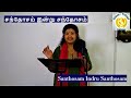 சந்தோசம் இன்று சந்தோசம் Santhosam Indru Santhosam By Uthay