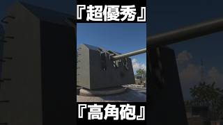 知られていない対空砲【BFV】#shorts #battlefield5 #battlefieldv #battlefield