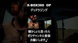 【 オープニング】　デッドライジング　#レトロゲーム #ゲーム #OP 【レトロゲーム】