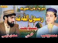 Der Pa Arman Raghly Yam New Naat By Muhammad Zohaib And Salman Farsi
