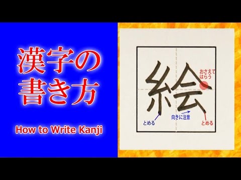 Modelo Kanji "Imagem" ☆ 2ª série / Os caracteres do caderno mudaram drasticamente!! Como escrever Kanji / Vídeo de ordem de traços
