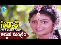 Arjuna Manthram Song Sitara Movie Songs Bhanupriya Suman Ilayaraja Hit Songs