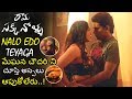 Nalo Edo Teyaga Full Video Song Meghana Chowdary Chammak Chandra Rama Sakkanolu Movie TETV