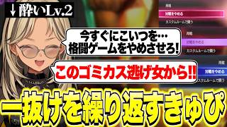 酔っ払いながらランクマを回し一抜けを繰り返す神成きゅぴ【神成きゅぴ/スト6/ぶいすぽっ！切り抜き】