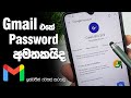 How To Change Gmail Password Password Forgot Recover Gmail Account