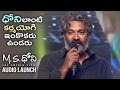 SS Rajamouli Mind Blowing Speech MS Dhoni Telugu Movie Audio Launch TFPC