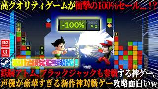 【Crystal Crisis】本日から期間限定で100%セールの神ゲーが面白い...！？鉄腕アトムとブラックジャックも参戦。声優も豪華な無料の対戦パズルゲー攻略が面白いw【steam,swicth】
