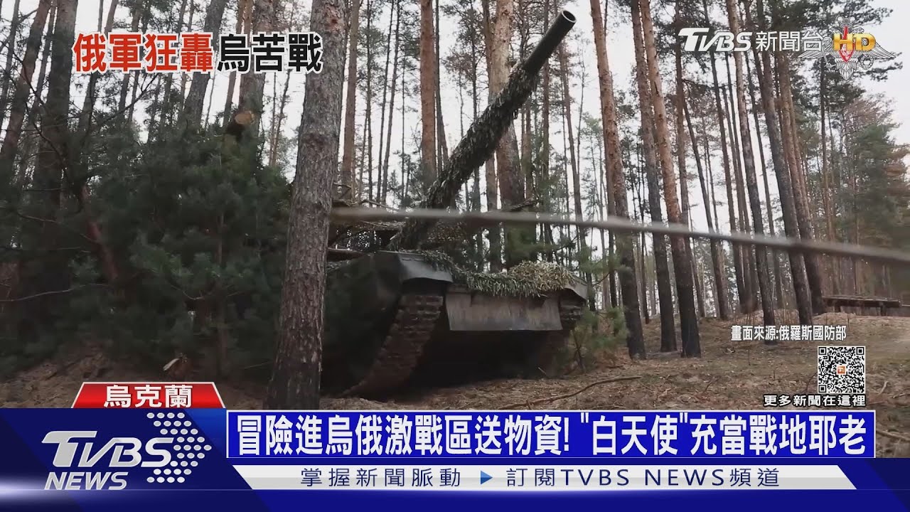 冒險進烏俄激戰區送物資! 「白天使」充當戰地耶老