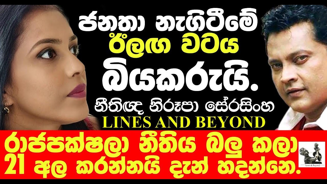 නීති ප්‍රජාව අරගලය මත එකම පොකුරක - Janaka Kumbukage interviews Nirupa Serasingha