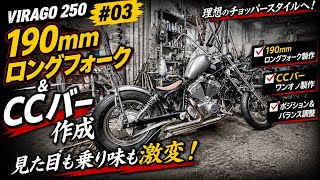 ■素人サラリーマンによるビラーゴカスタム!! その３
