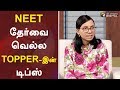 NEET தேர்வை வெல்ல Topper இன் டிப்ஸ் Topper S Strategy To Cra