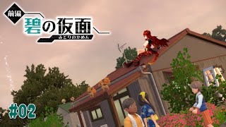 【 #碧の仮面　#02 】キタカミの里を堪能？！夏祭りのあとってなんか切ないよね…　ポケモンSV/ゼロの秘宝前編！【にじさんじ/ドーラ】